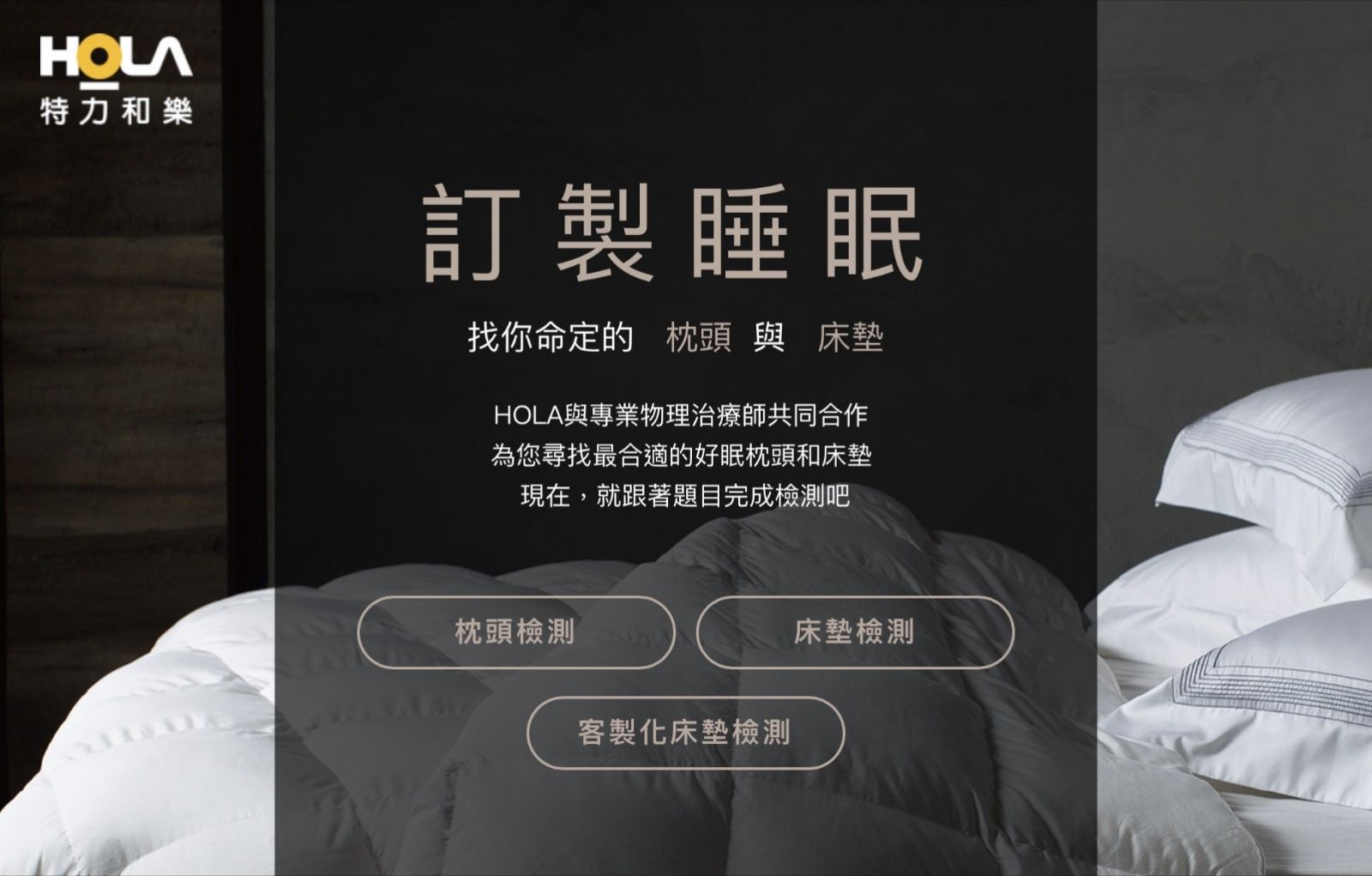 影／看好疫後「宅」市場 HOLA首間地方特色分店落腳台南 - https://www.watchmedia01.com