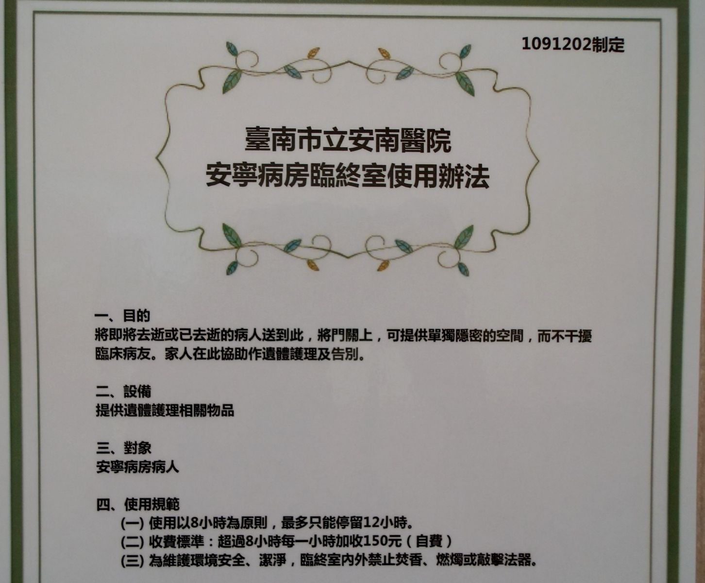 有溫度、有尊嚴 安南醫院「緣安」安寧病房啟用 - https://www.watchmedia01.com