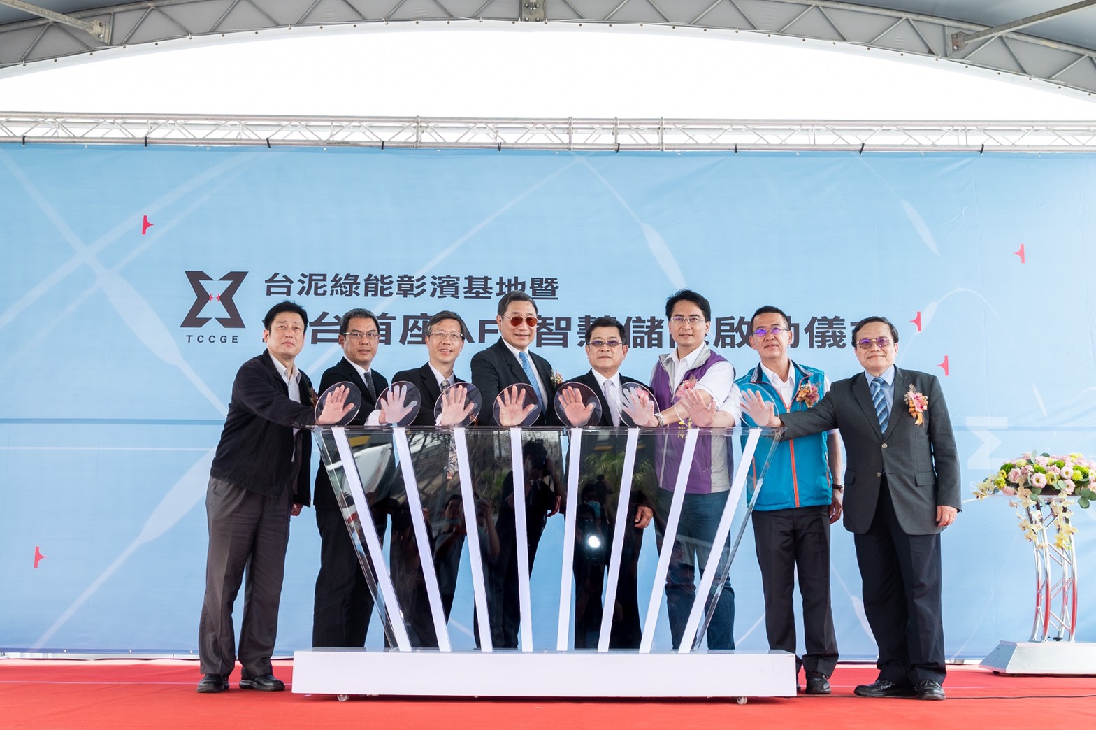 影／全台首座AFC智慧儲能系統暨台泥綠能彰濱基地啟用 - https://www.watchmedia01.com