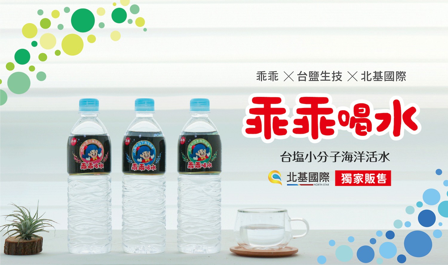 觀傳媒 高屏新聞 北基x 乖乖x 台鹽三強聯手搶攻瓶裝水百億商機 觀傳媒 高屏新聞 北基x 乖乖x 台鹽三強聯手搶攻瓶裝水百億商機