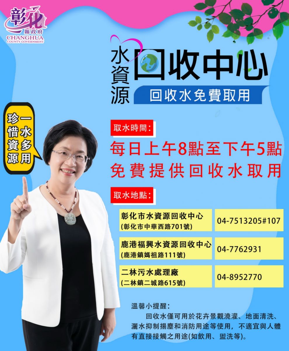 彰化水情燈號4月6日起轉為分區供水紅燈　請民眾儲水備用 - https://www.watchmedia01.com