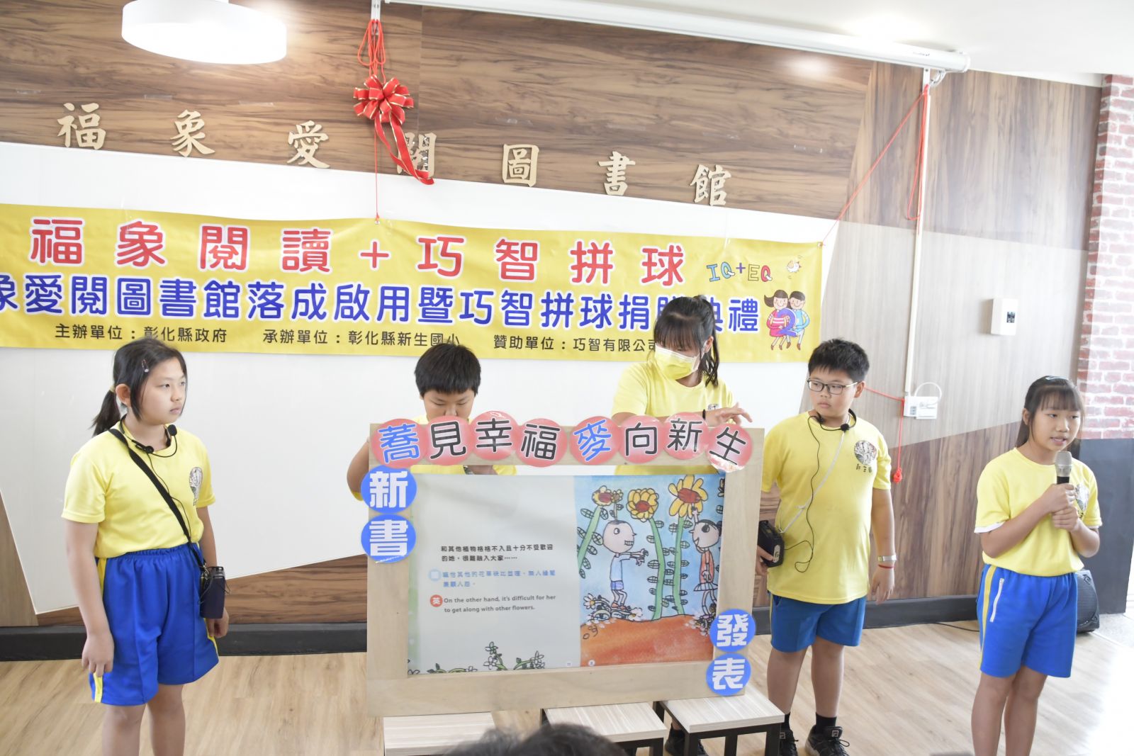 影／象由新生！二林新生國小「福象愛閱」圖書館啟用 - https://www.watchmedia01.com