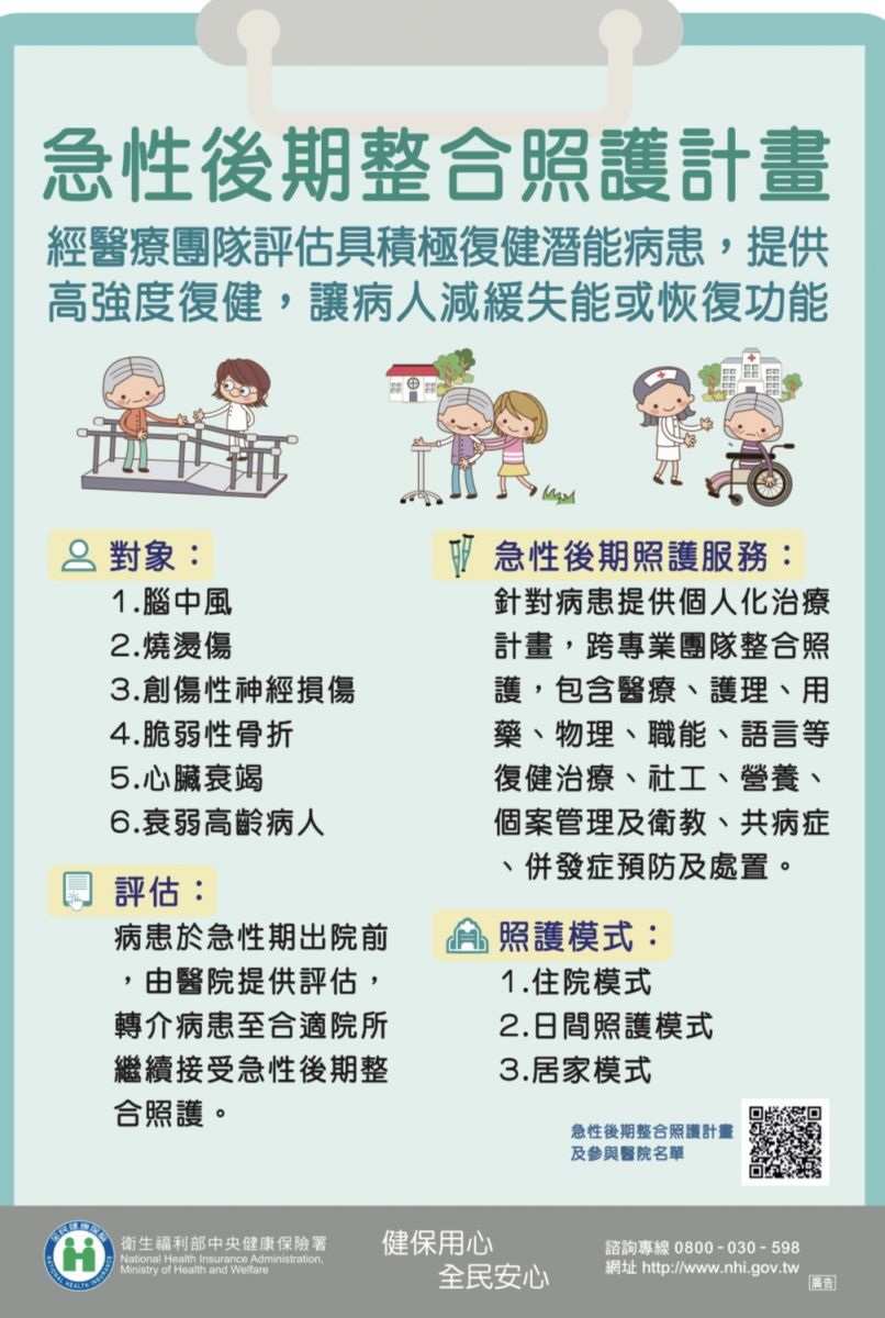 急性後期整合照護模式 選擇多元照護不減 - https://www.watchmedia01.com