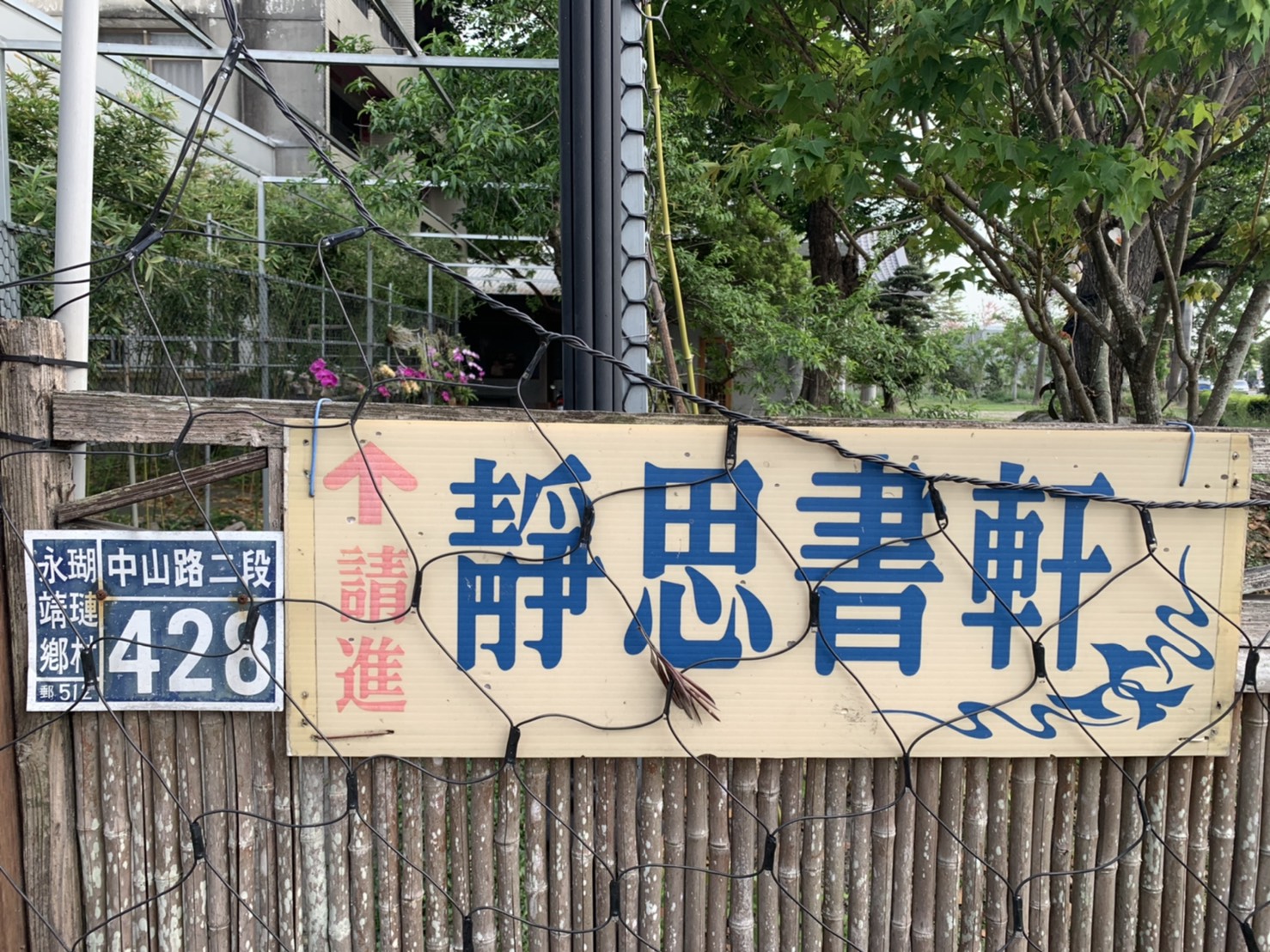 大甲媽祖遶境進香活動　路經永安宮永靖鄉大動員備餐迎香客 - https://www.watchmedia01.com
