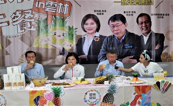 協助轉型智慧城市 柯文哲與張麗善直播行銷鳳梨3萬斤搶購一空 - https://www.watchmedia01.com