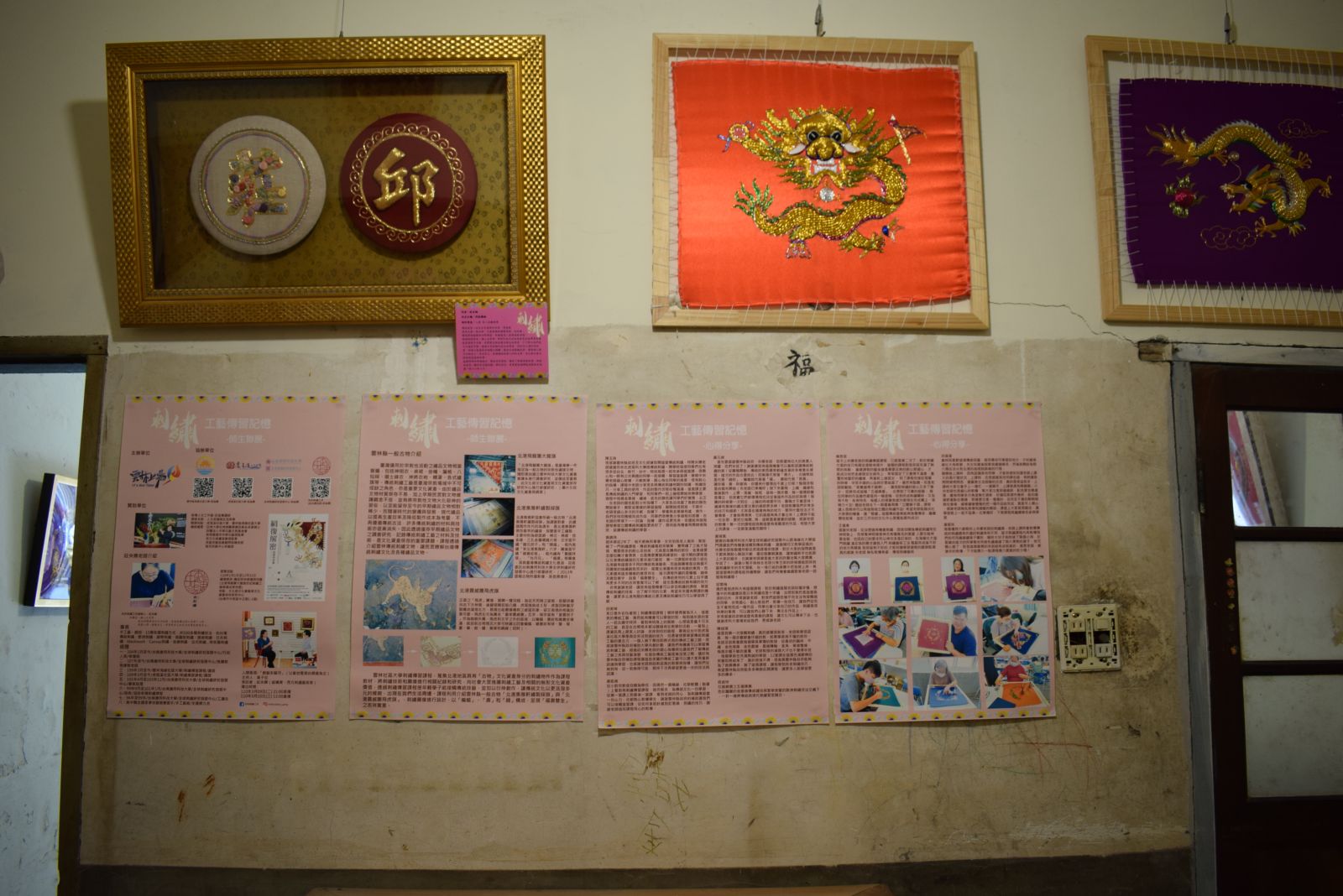 影／「刺繡工藝傳習記憶-師生聯展」　北港賣春茶室開展 - https://www.watchmedia01.com