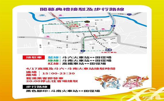 全中運17日開幕實施交通管制 籲請配合改道或搭乘接駁車 - https://www.watchmedia01.com