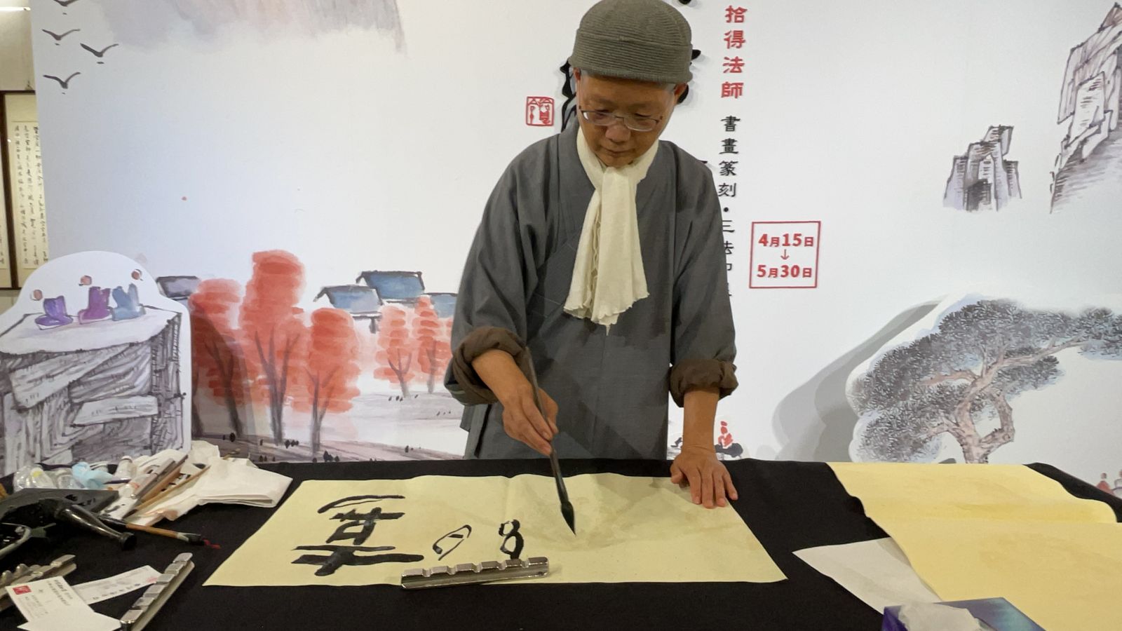 影／法燈無盡　六六信願行-2021拾得書畫篆刻三法印展　 - https://www.watchmedia01.com