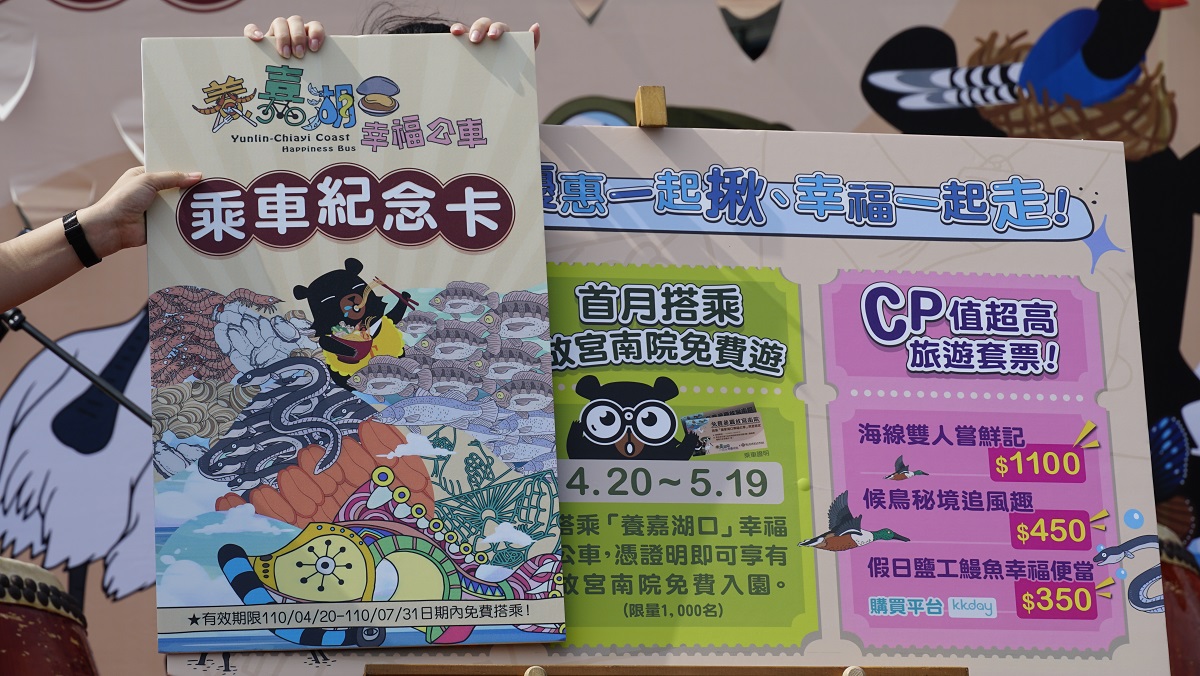 影／海味尋鮮暢遊雲嘉南七淘趣　養嘉湖口幸福公車20日啟航 - https://www.watchmedia01.com
