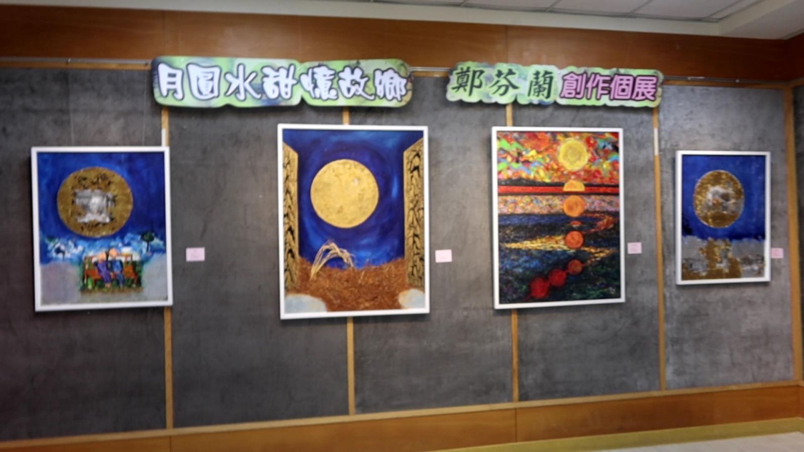 影／養鴨女孩‧蛻變　鄭芬蘭創作個展520員家藝廊展出 - https://www.watchmedia01.com