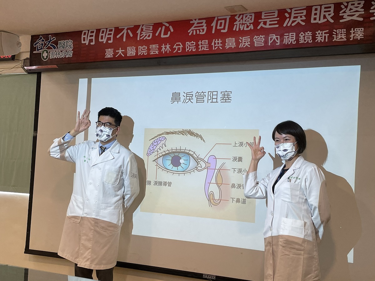 「淚眼汪汪」小心鼻淚管阻塞　臺大雲林分院發表結合內視鏡成功率達九成 - https://www.watchmedia01.com