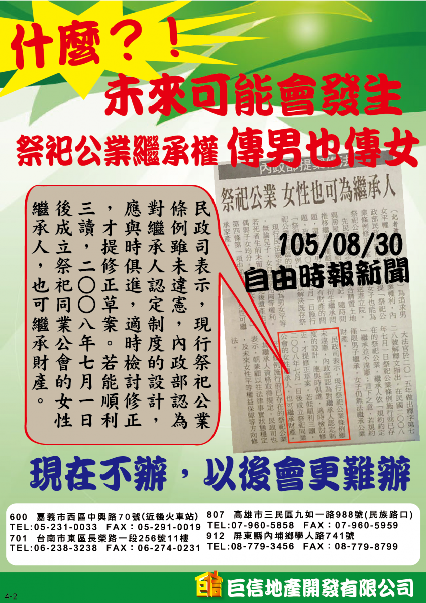 獨 / 祖傳250年土地遭不法奪取 主謀者疑是前科累累慣犯 - https://www.watchmedia01.com