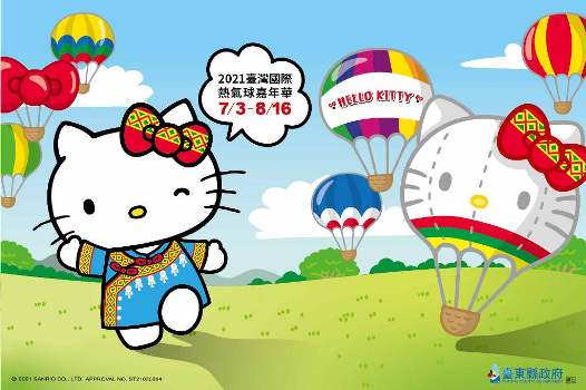 今夏HELLO到臺東 限定版HELLO KITTY熱氣球曝光 - https://www.watchmedia01.com