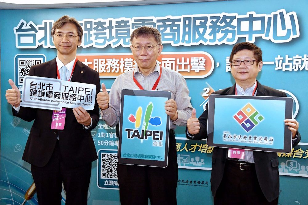 2021台灣跨境電商博覽會電子商務起飛 柯文哲盼業者趕搭熱潮帶動經濟成長 - https://www.watchmedia01.com