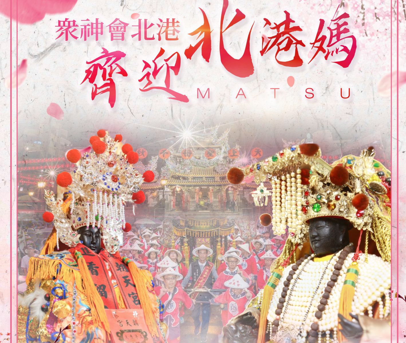 影／媽祖青年軍邀眾神會北港　搏三聖杯贈轎班Q版公仔 - https://www.watchmedia01.com