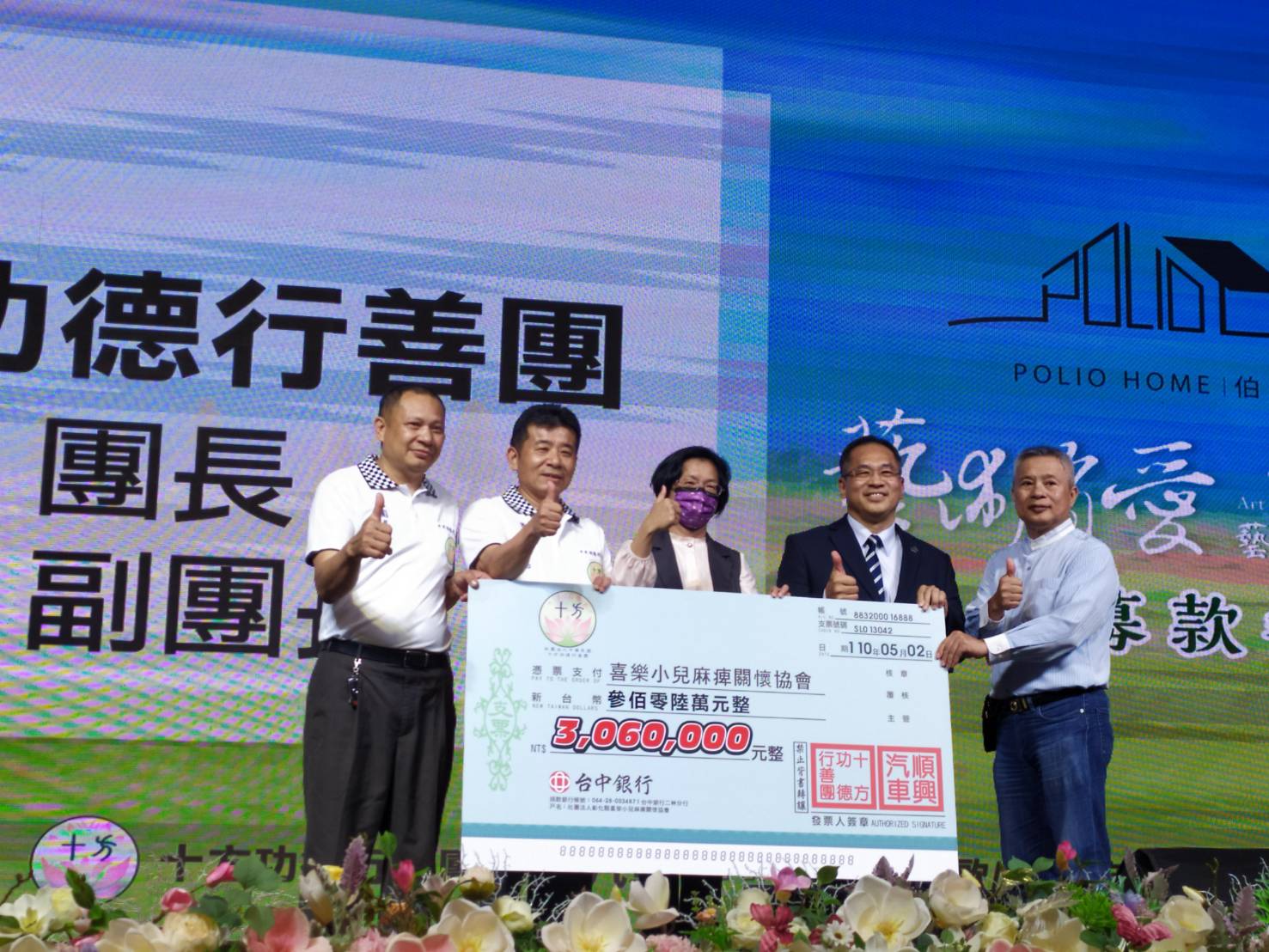 愛在漫延「藝」挺伯立歐　民間社團攜手接力2場募款餐會助喜樂 - https://www.watchmedia01.com