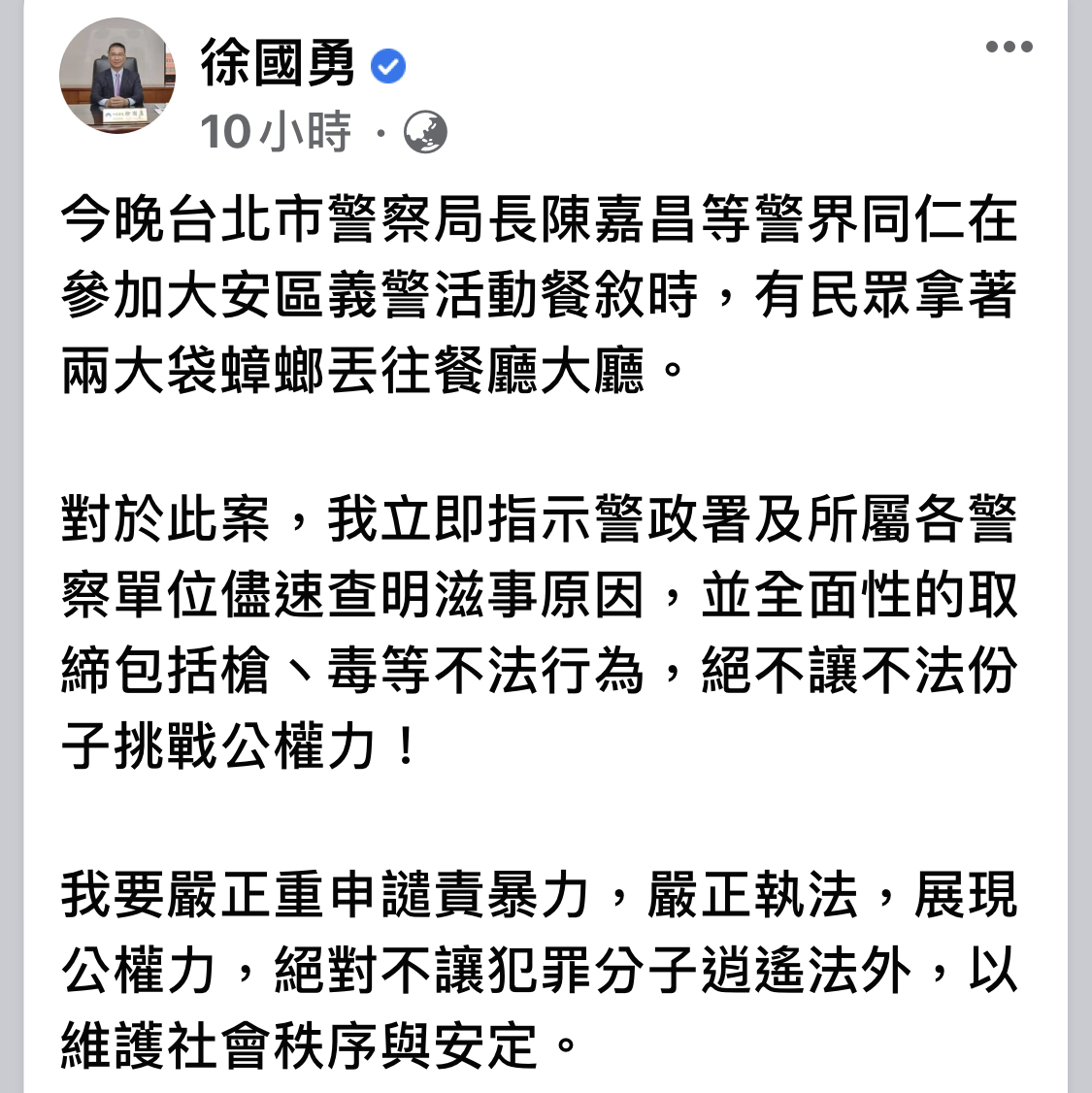 影／北市義警餐敘丟兩大袋蟑螂　徐國勇：譴責暴力嚴正執法 - https://www.watchmedia01.com