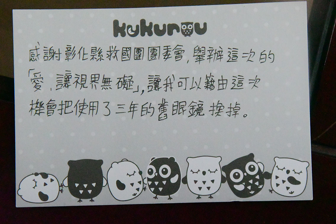 救國團彰化縣團委會贈送配鏡愛心券，『愛，讓視界無礙!』 - https://www.watchmedia01.com