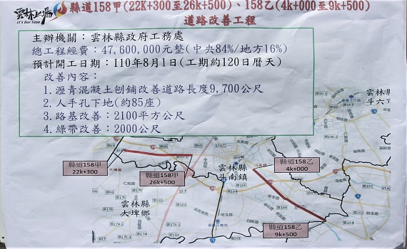 雲縣獲交通部道路改善計畫 整修鋪面路基維護行車安全 - https://www.watchmedia01.com