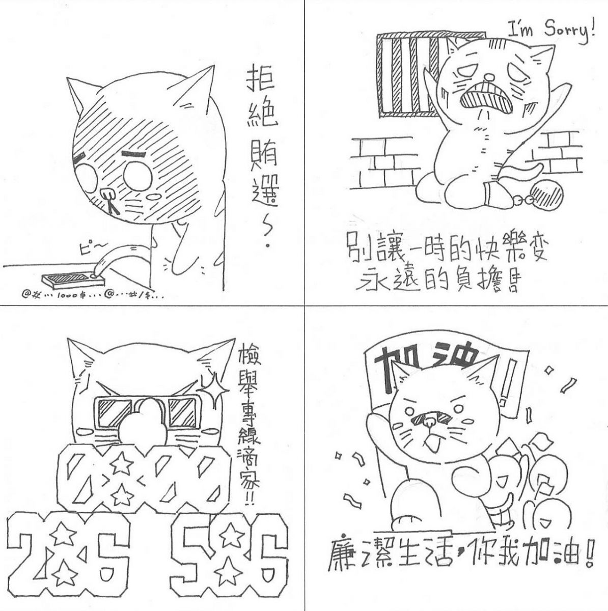 廉政意象徵圖中區複賽　收容人手繪廉政創意貼圖 - https://www.watchmedia01.com