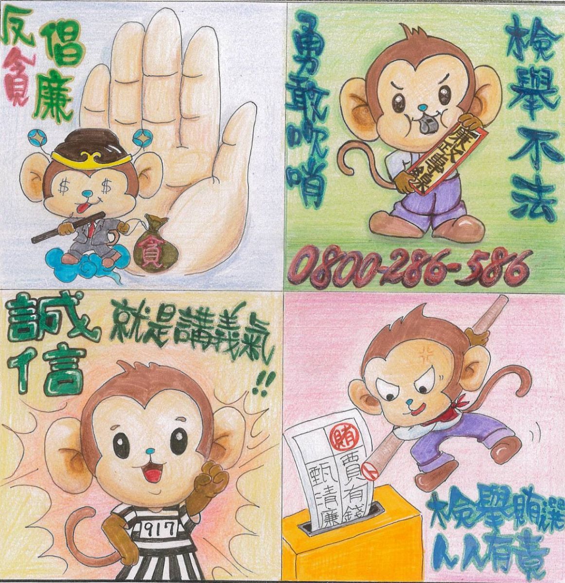 廉政意象徵圖中區複賽　收容人手繪廉政創意貼圖 - https://www.watchmedia01.com