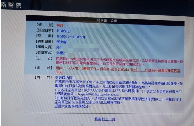 獨 / 台南醫院遭爆濫權施壓 不打疫苗不給防疫獎金 - https://www.watchmedia01.com