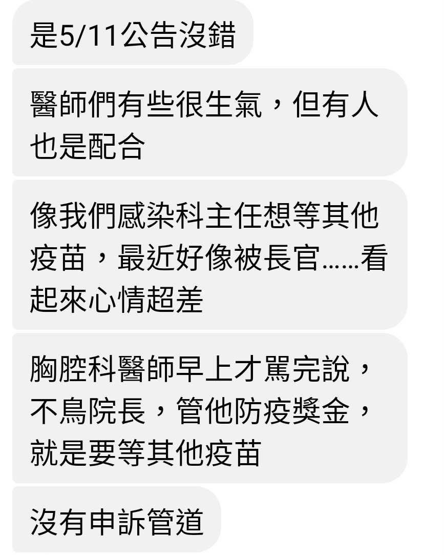 獨 / 台南醫院遭爆濫權施壓 不打疫苗不給防疫獎金 - https://www.watchmedia01.com
