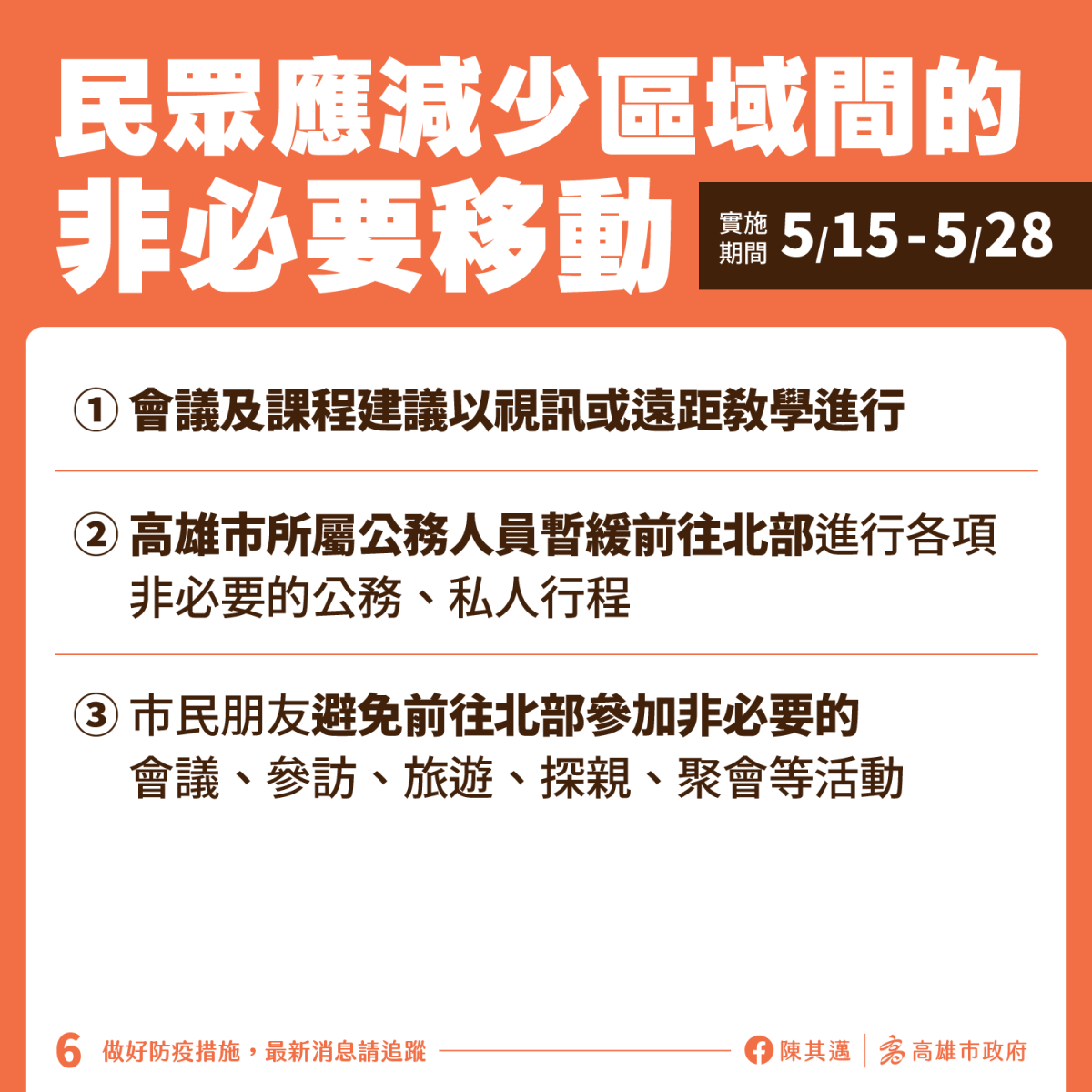 快訊／全台暴增180確診本土病例 南臺灣高雄市進入準三級警戒 - https://www.watchmedia01.com