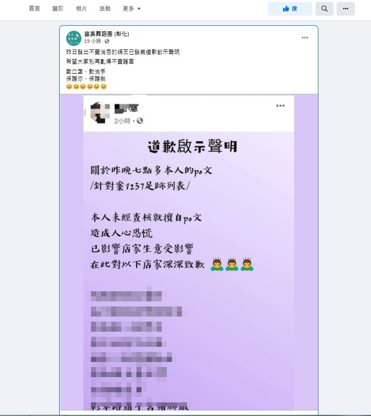 臉書散布不實確診者足跡　顏姓女子遭法辦 - https://www.watchmedia01.com