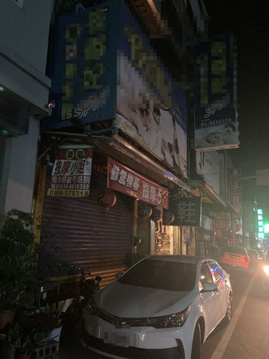 當警察是吃素的！按摩館拉下鐵門照「幹」　溪湖警方登門逮人 - https://www.watchmedia01.com