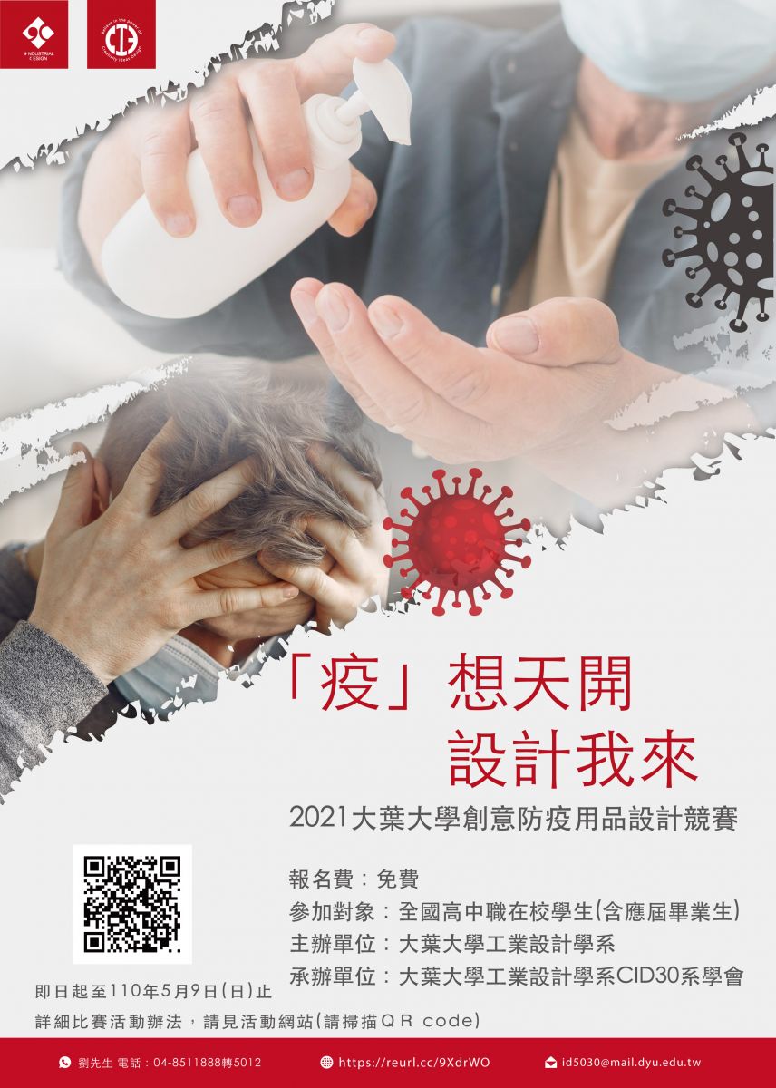 疫想天開 設計我來　高中職創意防疫用品設計競賽酒精膠囊奪金 - https://www.watchmedia01.com