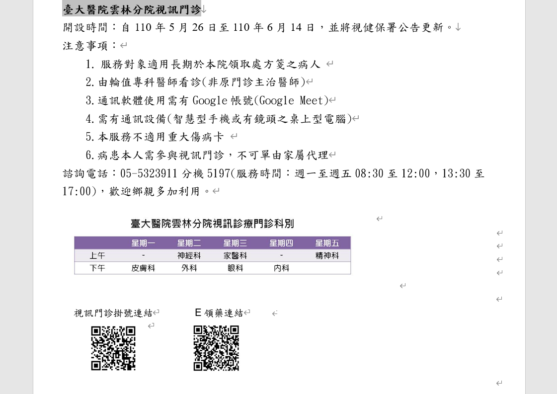 影／臺大雲林分院推出視訊診療2.0　減少民眾進出醫院降低感染風險 - https://www.watchmedia01.com