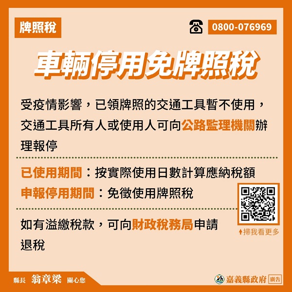 嘉義縣提減免稅措施　讓民眾度疫情難關 - https://www.watchmedia01.com