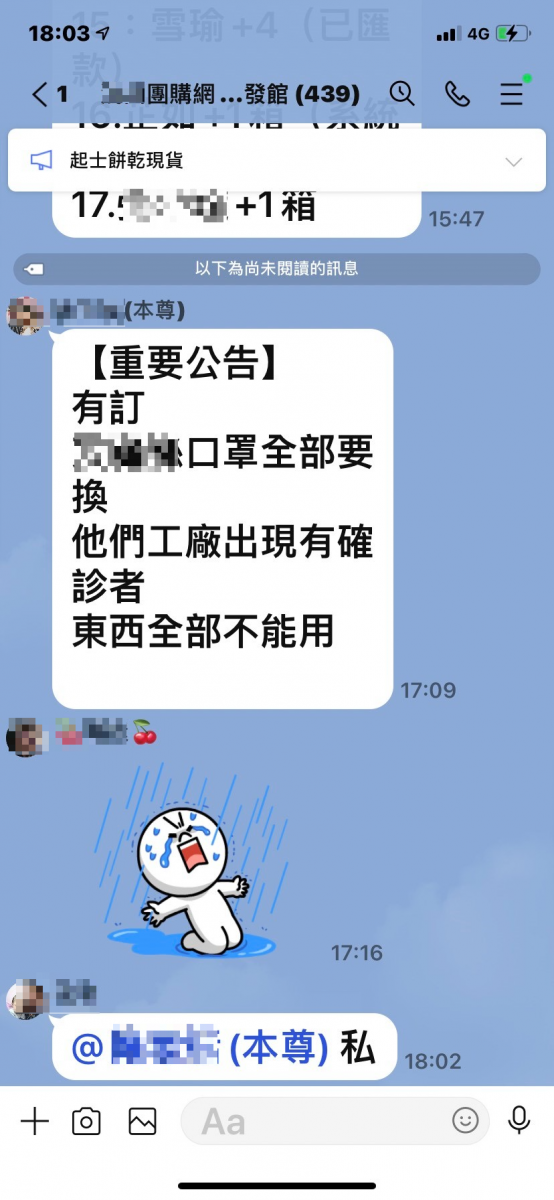 團購網散播口罩廠員工染疫假訊息　三男女觸法 - https://www.watchmedia01.com