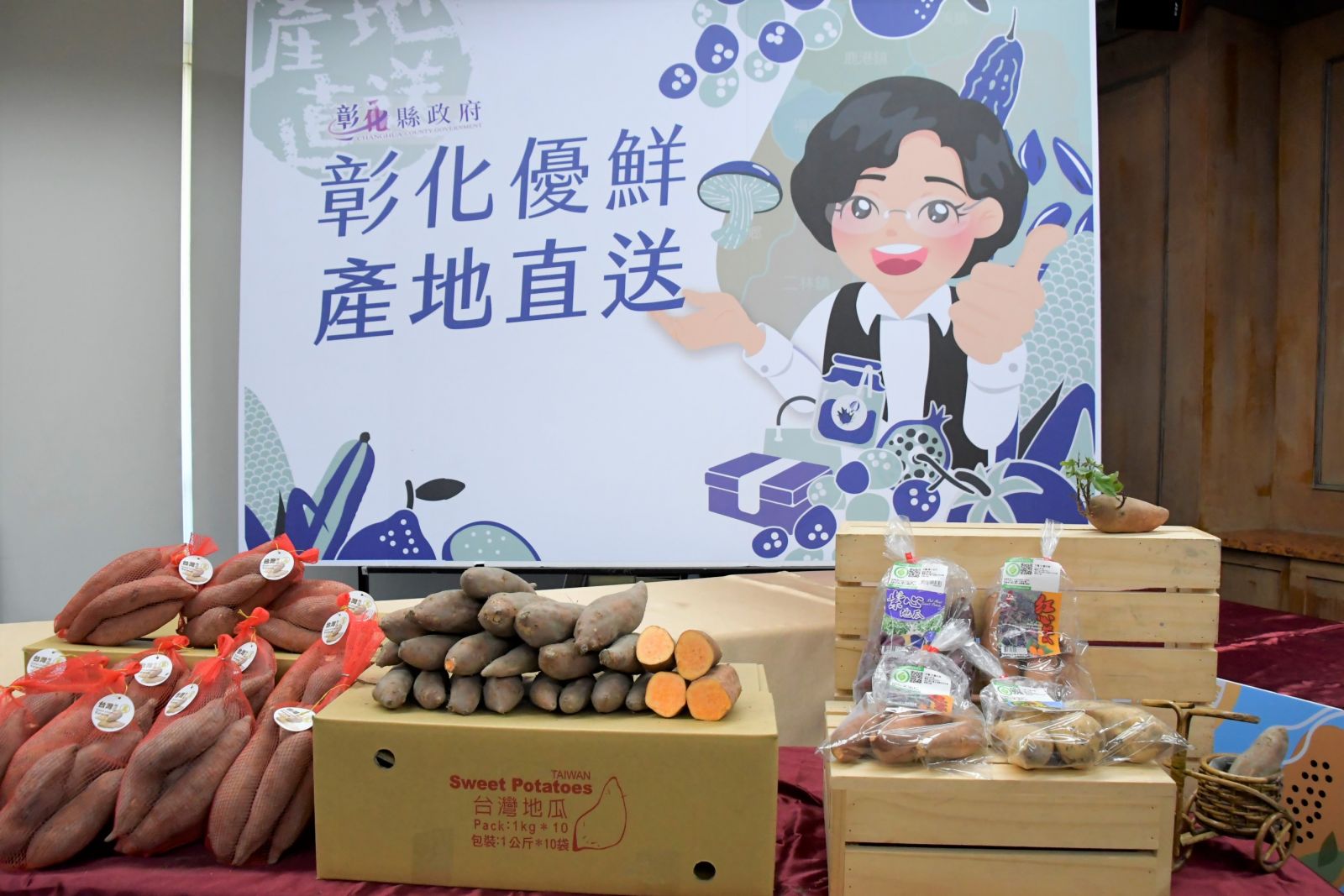 影／彰化優鮮地瓜線上聯合促銷　健康又好吃 - https://www.watchmedia01.com