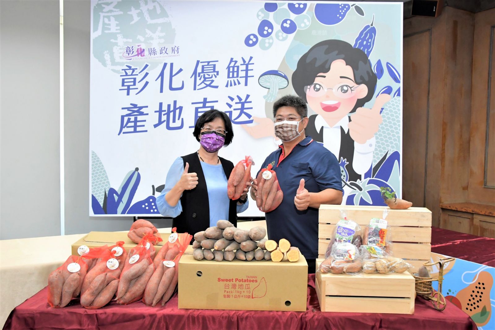 影／彰化優鮮地瓜線上聯合促銷　健康又好吃 - https://www.watchmedia01.com