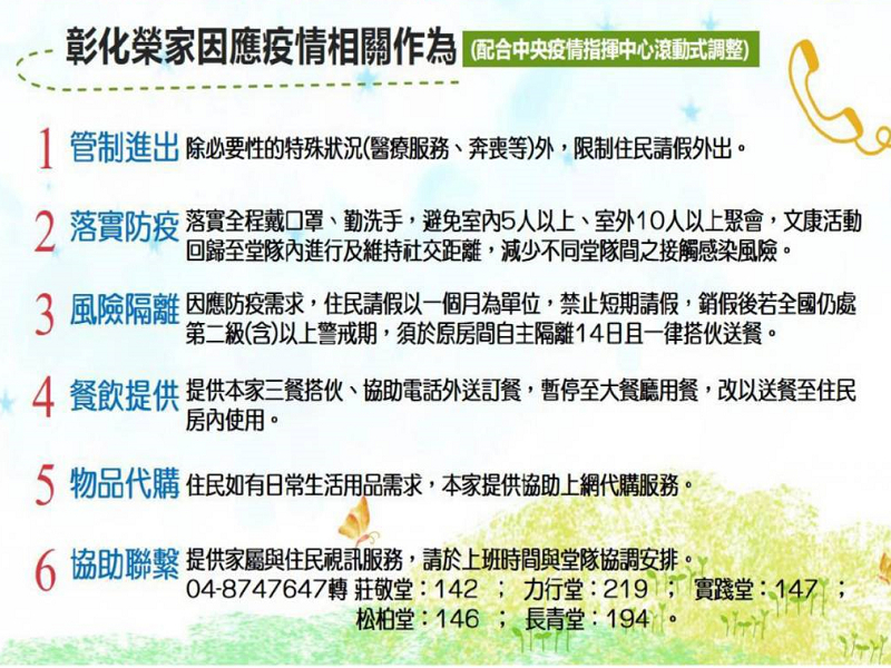 疫情當前　彰化榮家維繫家屬不中斷　共同防疫保平安 - https://www.watchmedia01.com