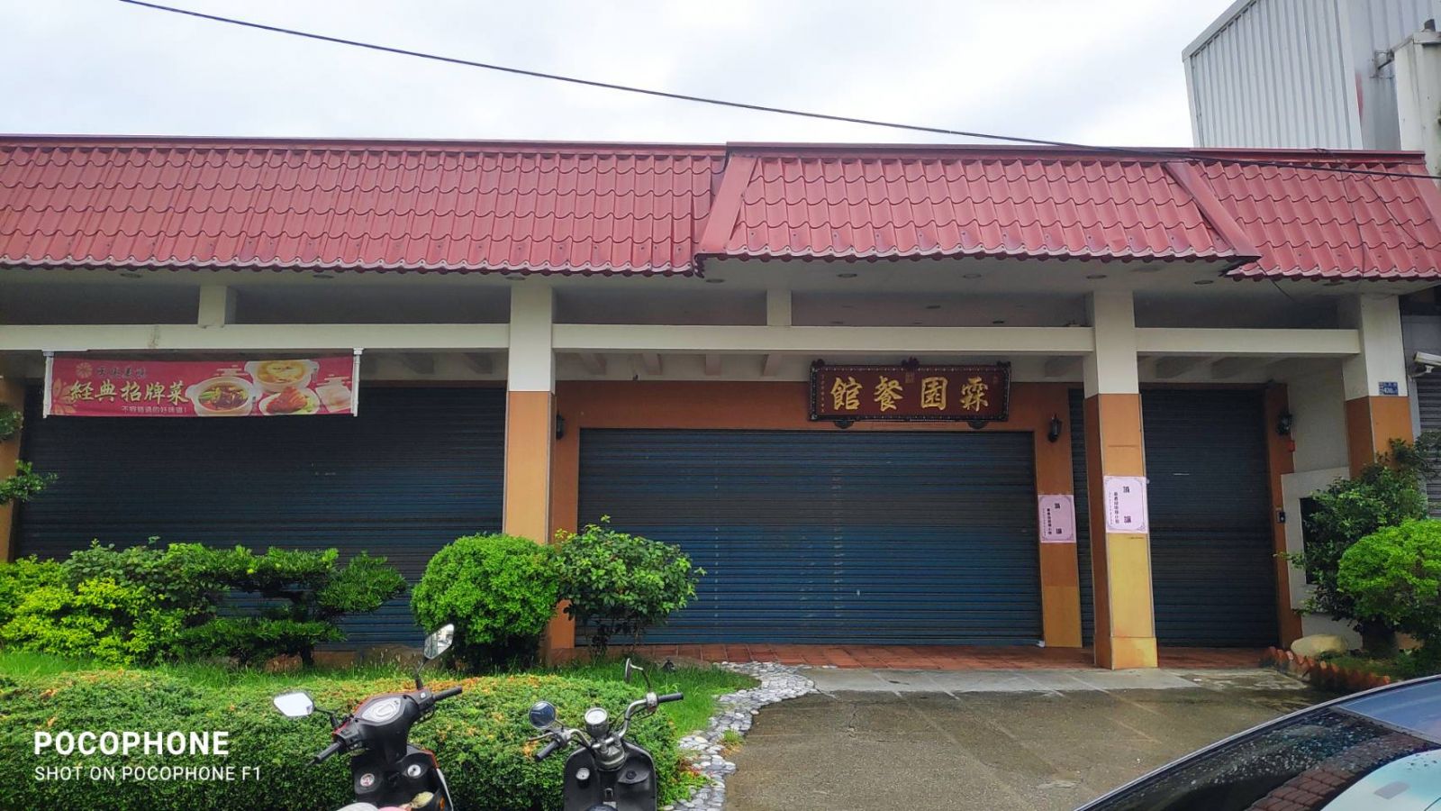 疫情衝擊霖園餐館宣布停業頂讓　彰化人震驚惋惜 - https://www.watchmedia01.com
