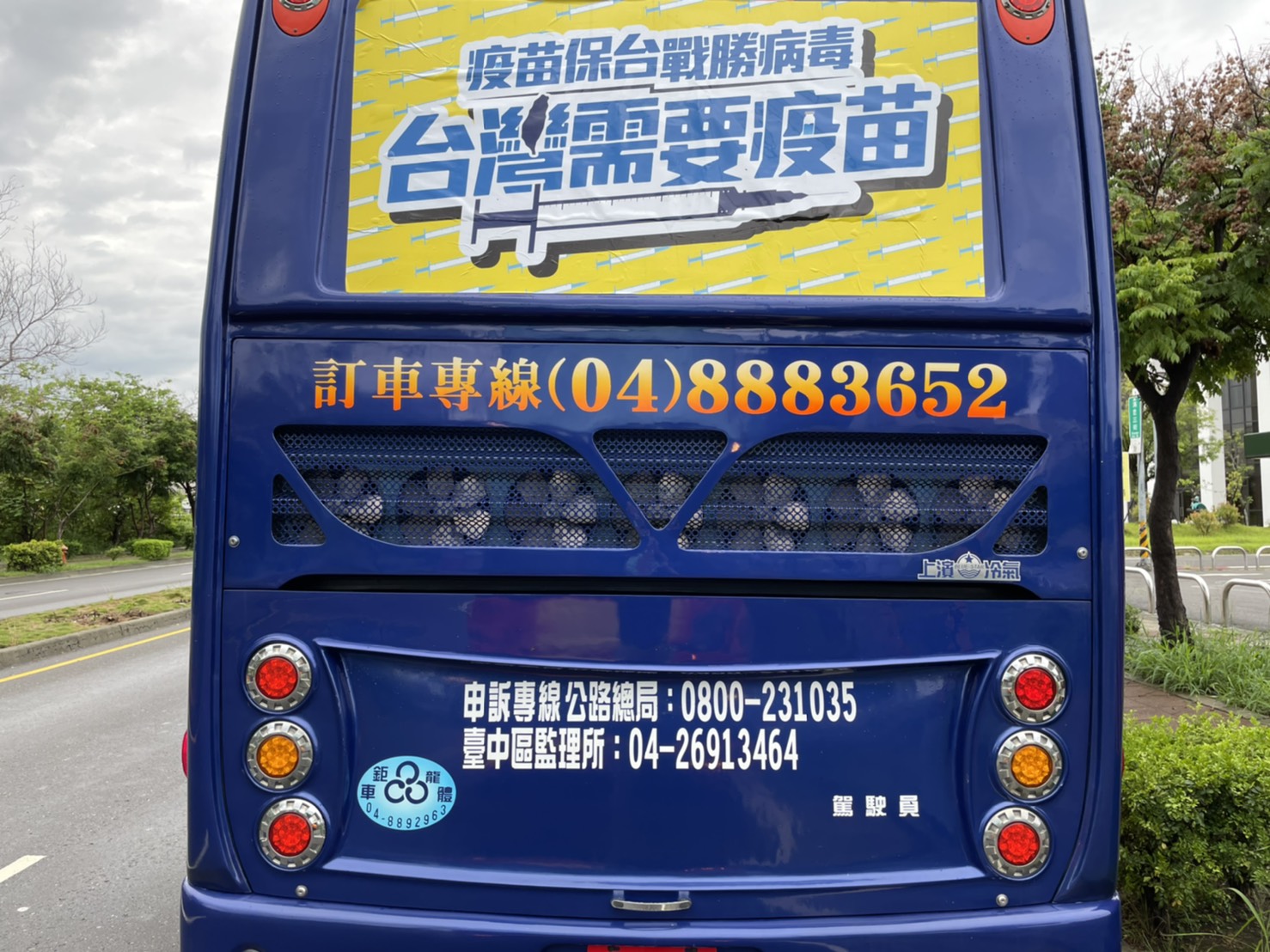影／六六發聲‧挺醫護要疫苗快閃活動　彰化20輛遊覽車北上 - https://www.watchmedia01.com