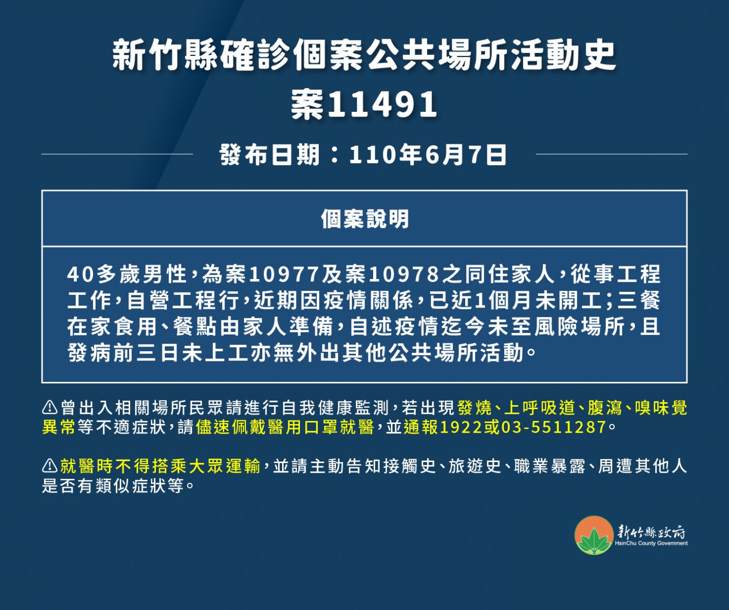 竹縣新增1例京元相關確診 縣府啟動快篩部隊到寶山峨眉 - https://www.watchmedia01.com