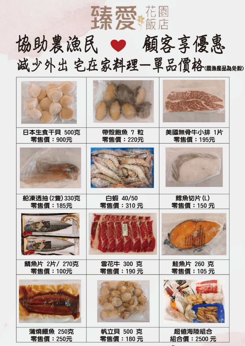 疫情中嚴選新鮮食材送到家 臻愛花園飯店推海陸超值組合 - https://www.watchmedia01.com