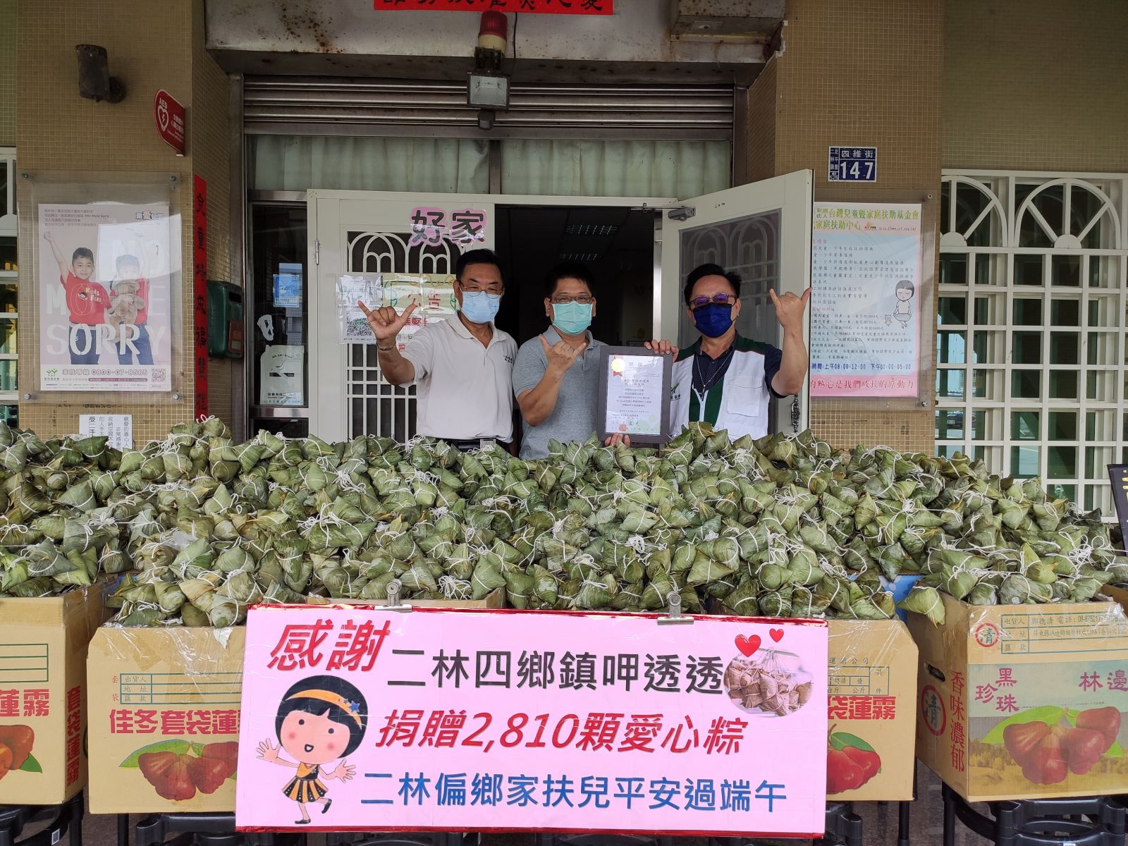 影／二林四鄉鎮呷透透臉書社團愛心大集結　粽愛彰化家扶 - https://www.watchmedia01.com