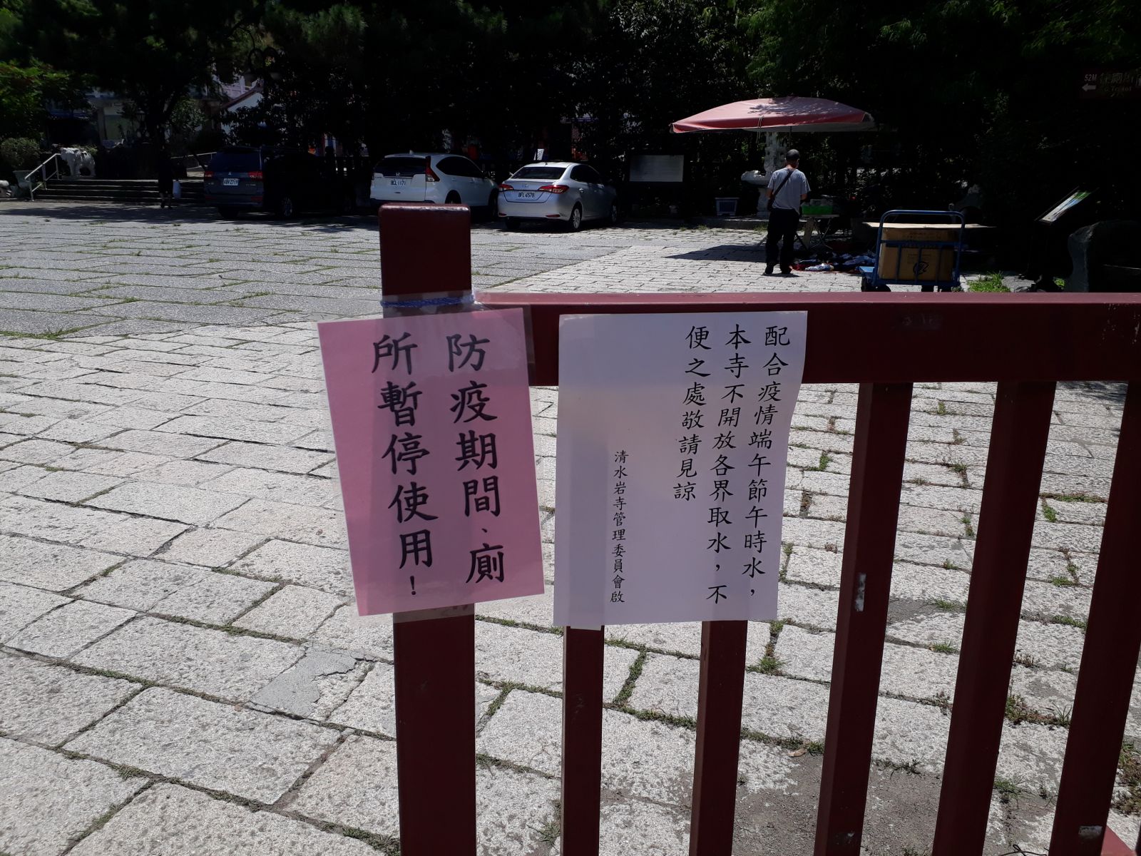 影／清水岩寺端午節關閉甘露泉水源　民眾取午時水撲空 - https://www.watchmedia01.com
