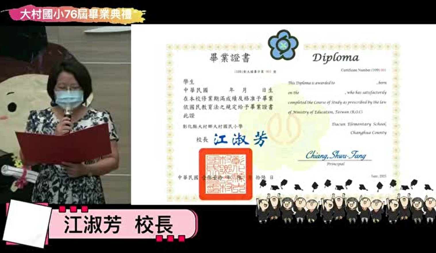 影／線上臉書＋MEET 雙同步直播 大村國小線上畢業典禮祝福心沒缺席。 - https://www.watchmedia01.com