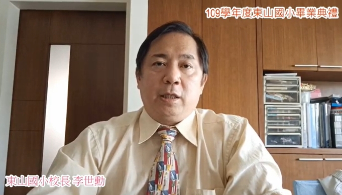 影／員林市東山國小線上畢業典禮 藝人「線聲」期勉職棒隊友給祝福 - https://www.watchmedia01.com
