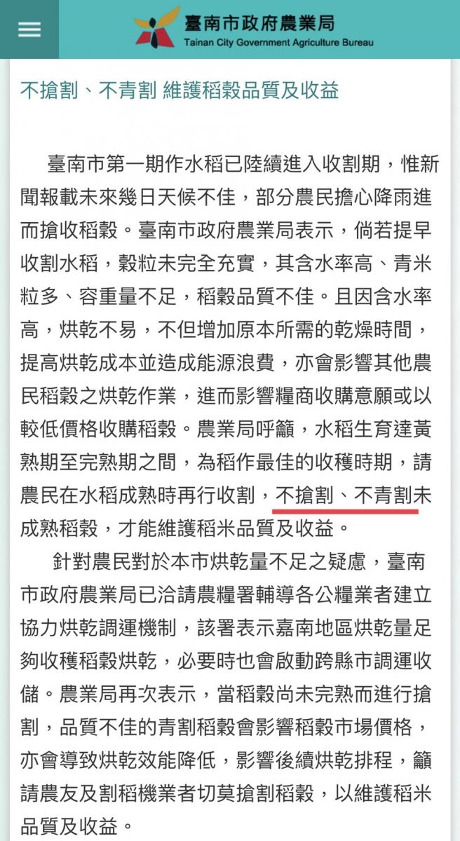 獨 / 惡意壓低稻穀收購價 白河農會遭控疑帶頭坑殺農民 - https://www.watchmedia01.com