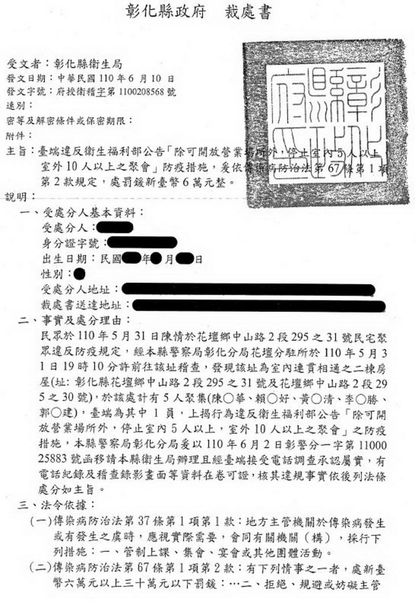 影／彰化「嘉玲」再現身　牌咖執迷破壞彰化疫情 - https://www.watchmedia01.com