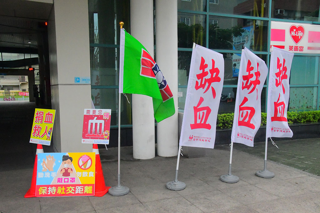 疫情不出門捐血站鬧血荒 救國團挺身號召民眾挽袖救同胞 - https://www.watchmedia01.com