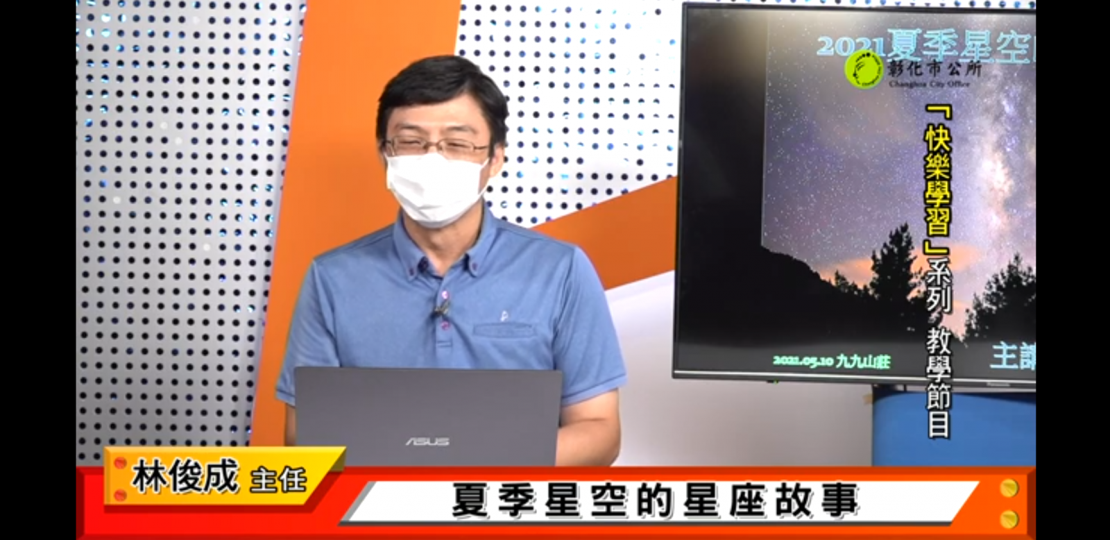 停課不停學　彰化市快樂學習系列教學節目獲熱烈迴響 - https://www.watchmedia01.com