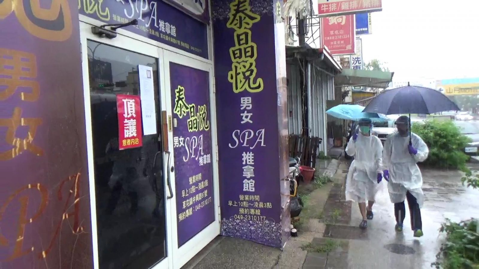 超高效率!南投知名養生館違反防疫遭裁罰30萬元 彰化分署24小時內扣押收取 - https://www.watchmedia01.com